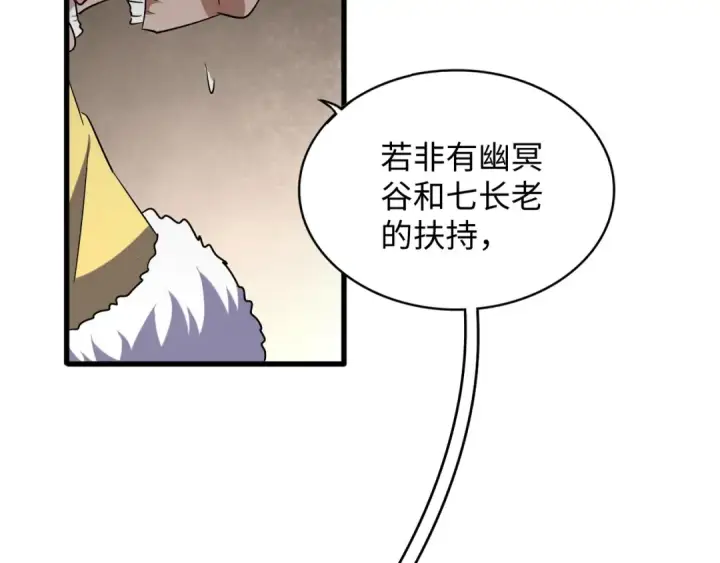 漫画《魔皇大管家》第90话 薛家的劫难第35张图