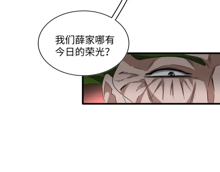 漫画《魔皇大管家》第90话 薛家的劫难第36张图