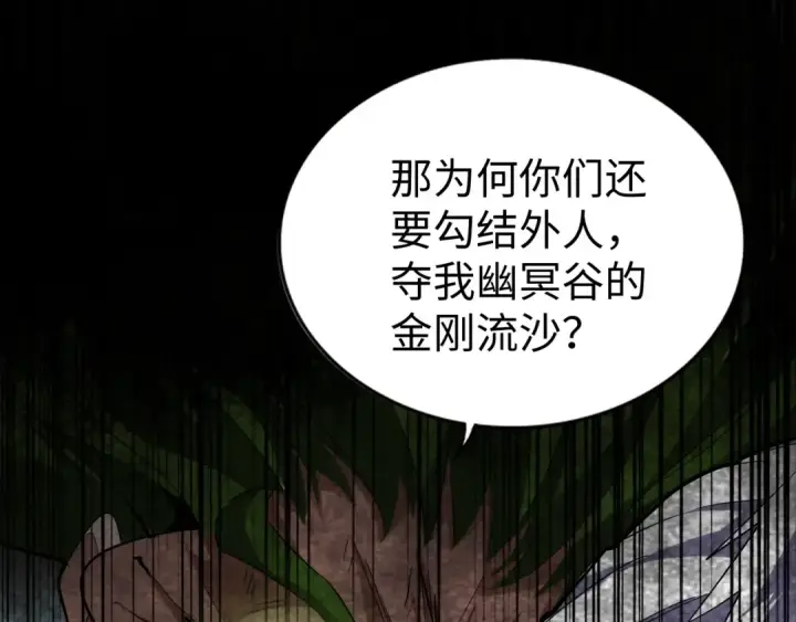漫画《魔皇大管家》第90话 薛家的劫难第44张图
