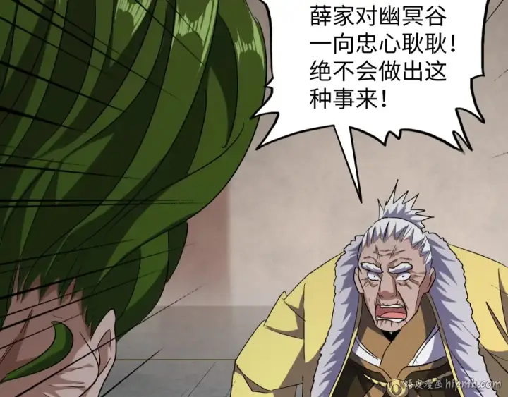 漫画《魔皇大管家》第90话 薛家的劫难第48张图