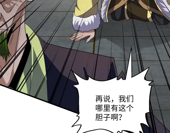 漫画《魔皇大管家》第90话 薛家的劫难第49张图
