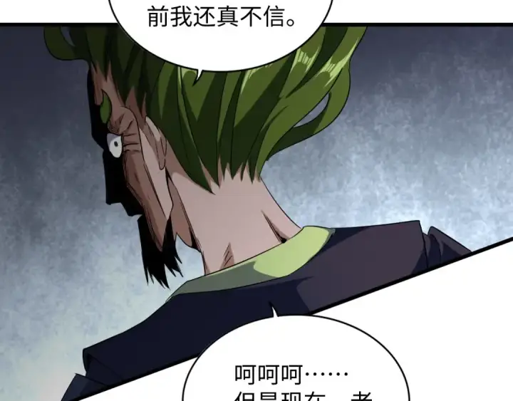 漫画《魔皇大管家》第90话 薛家的劫难第51张图