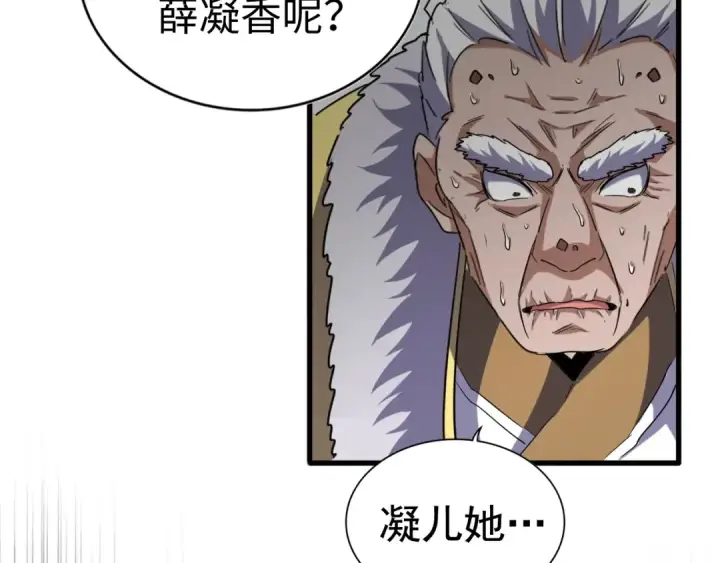 漫画《魔皇大管家》第90话 薛家的劫难第53张图