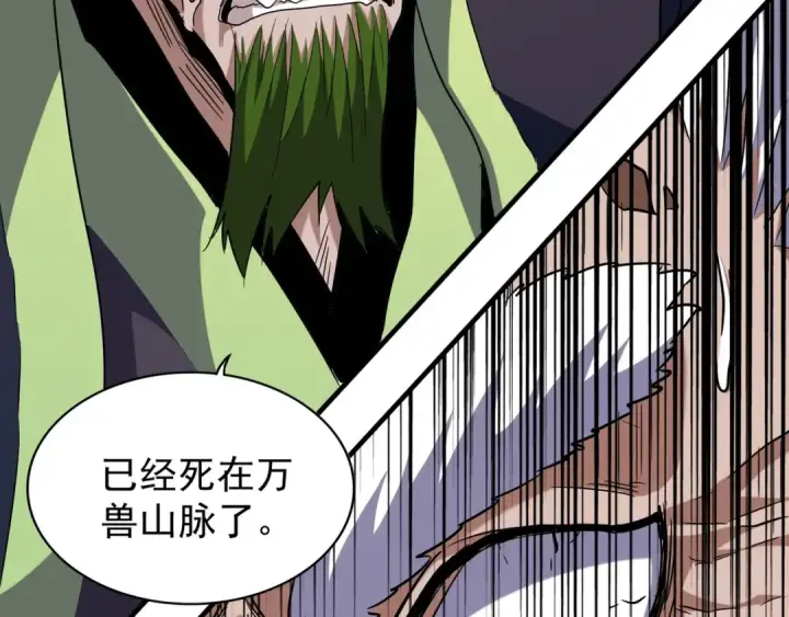 漫画《魔皇大管家》第90话 薛家的劫难第59张图