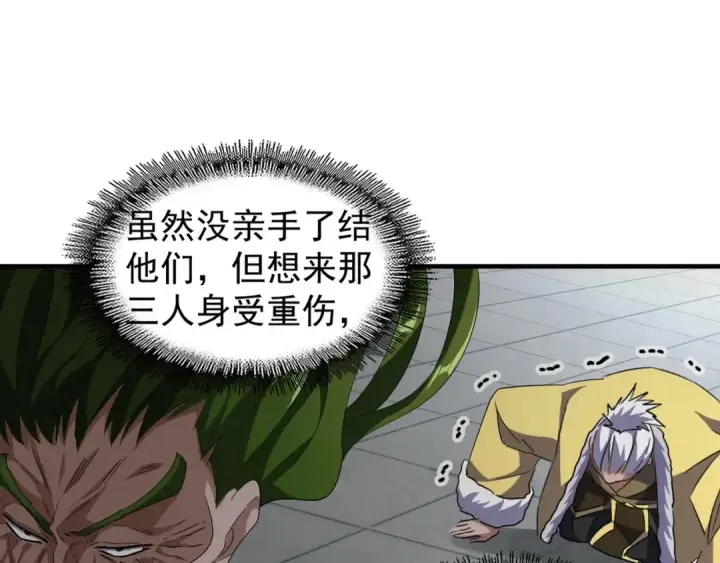 漫画《魔皇大管家》第90话 薛家的劫难第62张图