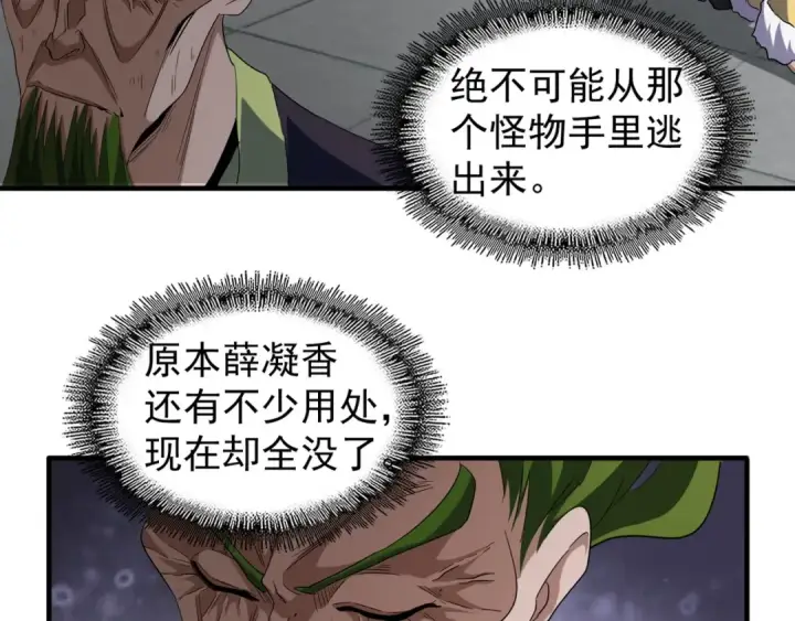 漫画《魔皇大管家》第90话 薛家的劫难第63张图