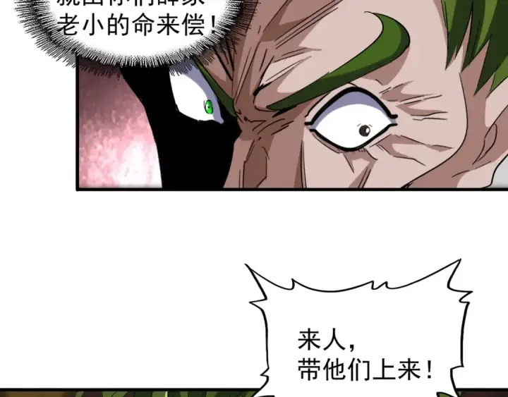 漫画《魔皇大管家》第90话 薛家的劫难第65张图