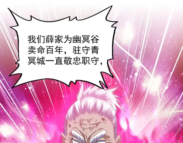 漫画《魔皇大管家》第90话 薛家的劫难第74张图