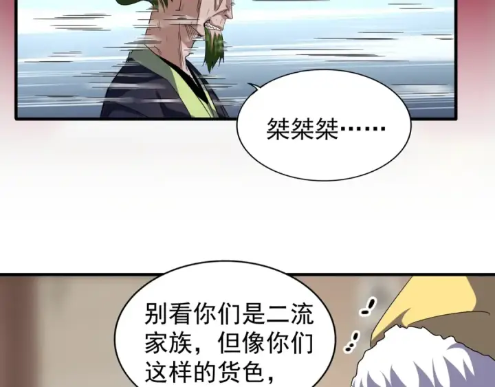 漫画《魔皇大管家》第90话 薛家的劫难第78张图