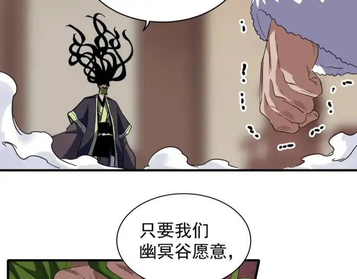 漫画《魔皇大管家》第90话 薛家的劫难第79张图
