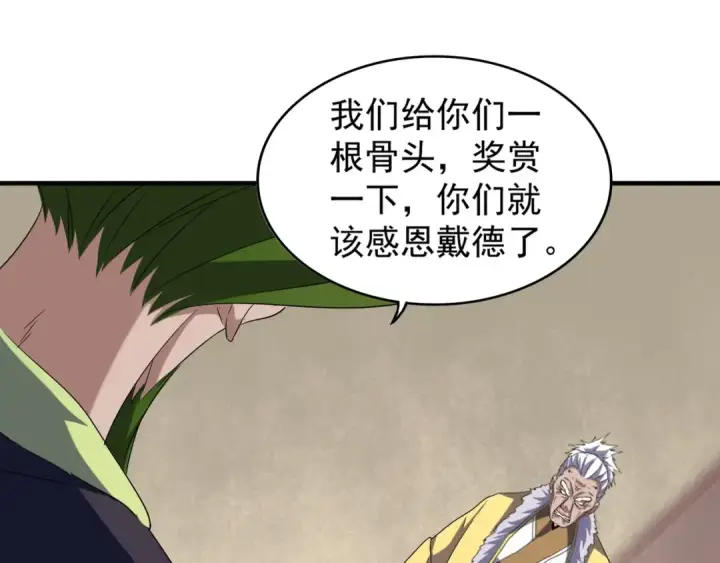 漫画《魔皇大管家》第90话 薛家的劫难第85张图