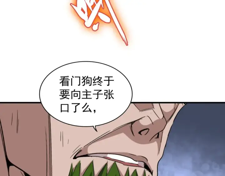 漫画《魔皇大管家》第90话 薛家的劫难第95张图