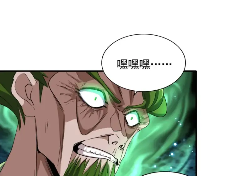 漫画《魔皇大管家》第90话 薛家的劫难第97张图