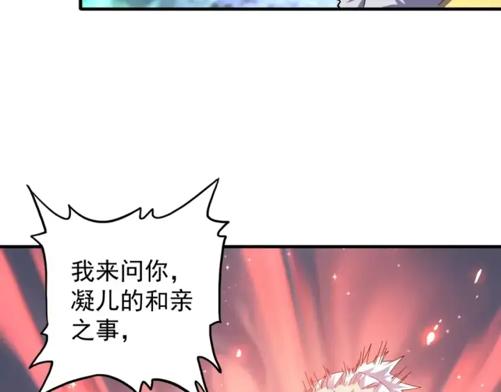 漫画《魔皇大管家》第90话 薛家的劫难第99张图