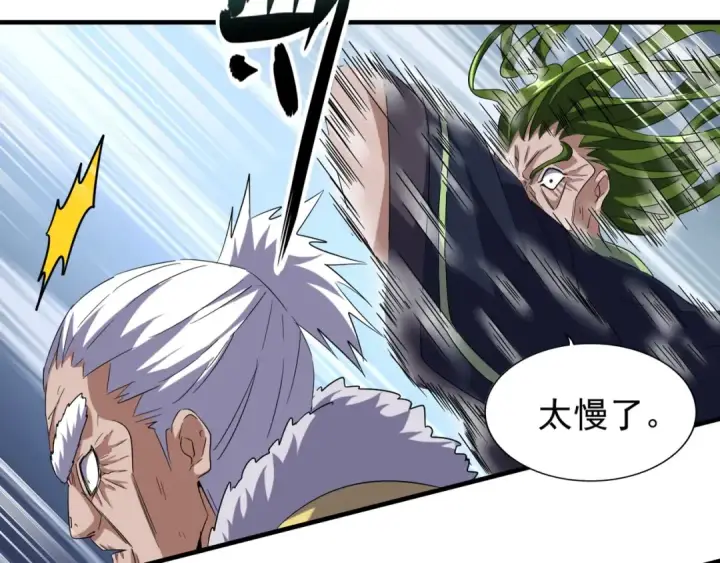 漫画《魔皇大管家》第91话 柔弱女子薛凝香第17张图