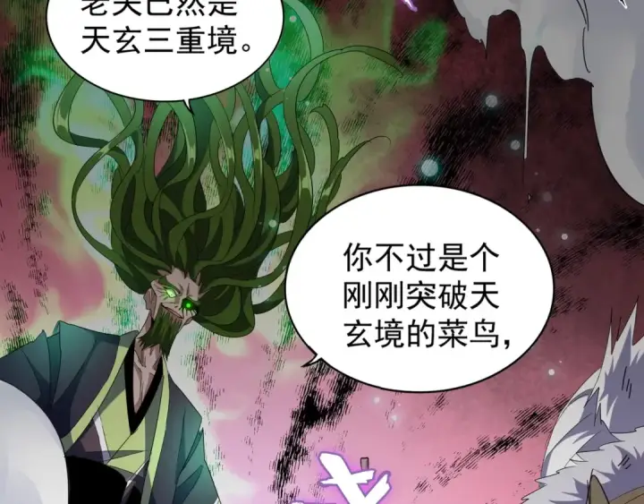 漫画《魔皇大管家》第91话 柔弱女子薛凝香第31张图