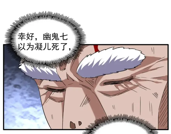 漫画《魔皇大管家》第91话 柔弱女子薛凝香第36张图