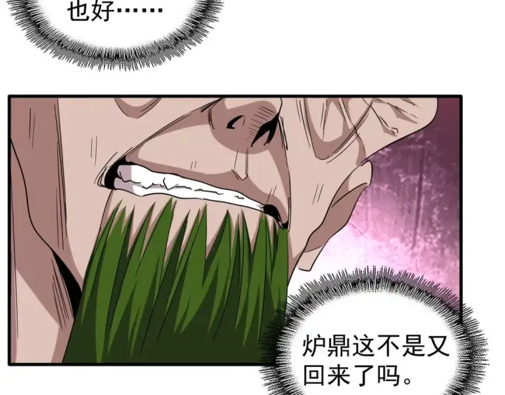 漫画《魔皇大管家》第91话 柔弱女子薛凝香第49张图
