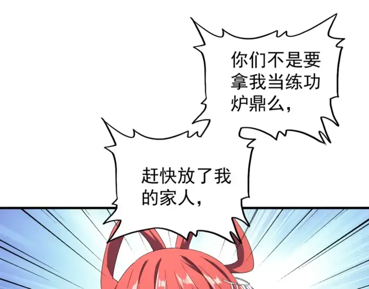 漫画《魔皇大管家》第91话 柔弱女子薛凝香第51张图