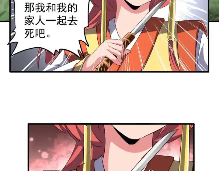 漫画《魔皇大管家》第91话 柔弱女子薛凝香第63张图