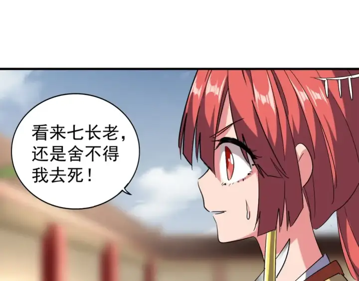 漫画《魔皇大管家》第91话 柔弱女子薛凝香第68张图
