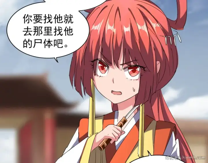 漫画《魔皇大管家》第91话 柔弱女子薛凝香第72张图