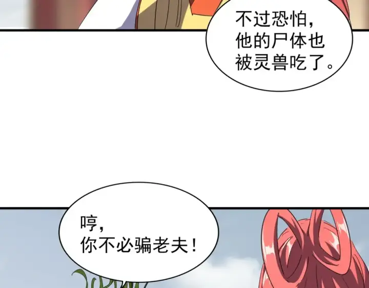 漫画《魔皇大管家》第91话 柔弱女子薛凝香第73张图