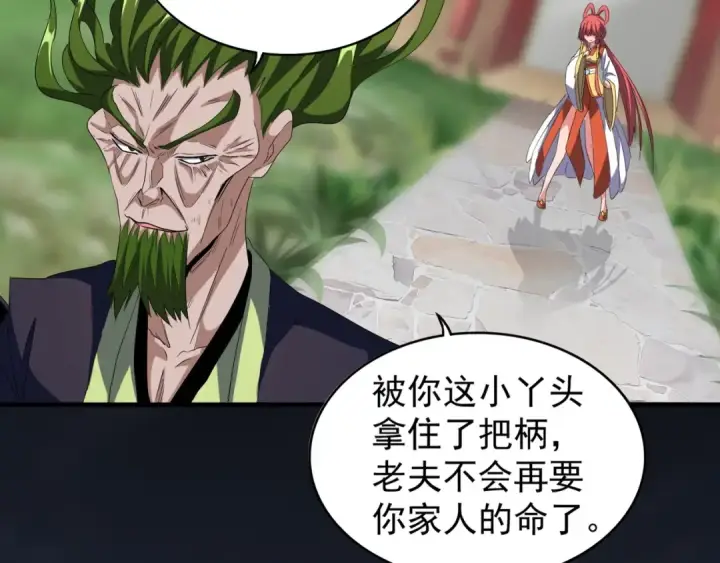 漫画《魔皇大管家》第91话 柔弱女子薛凝香第84张图
