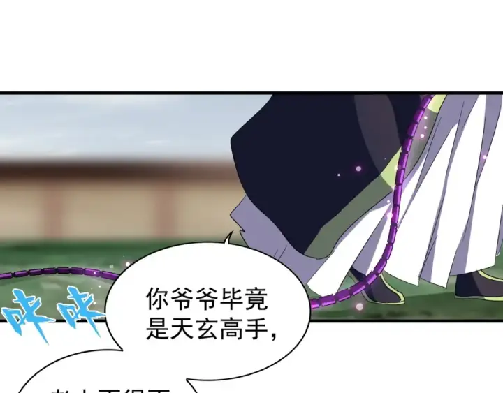 漫画《魔皇大管家》第91话 柔弱女子薛凝香第94张图