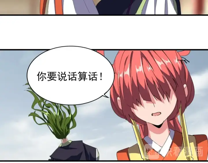 漫画《魔皇大管家》第91话 柔弱女子薛凝香第98张图