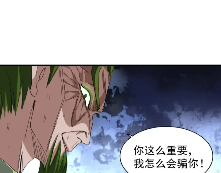漫画《魔皇大管家》第91话 柔弱女子薛凝香第99张图