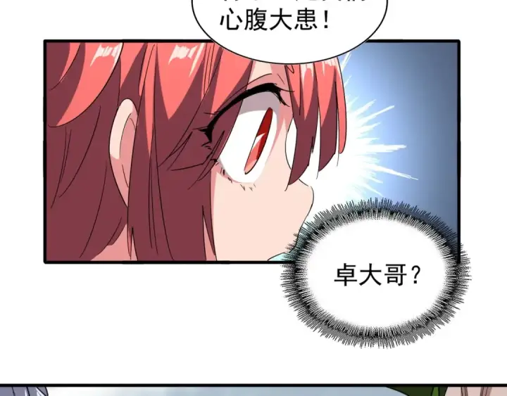 漫画《魔皇大管家》第92话 邪神第10张图