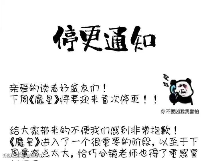 漫画《魔皇大管家》第92话 邪神第112张图