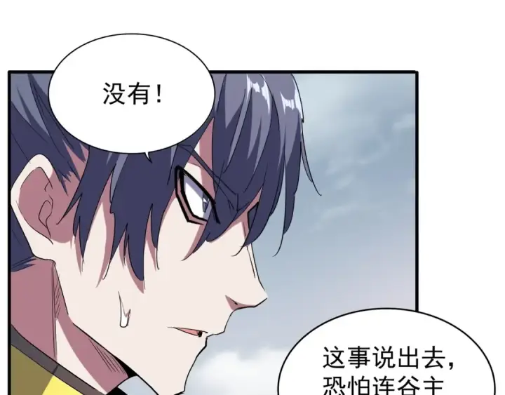 漫画《魔皇大管家》第92话 邪神第13张图