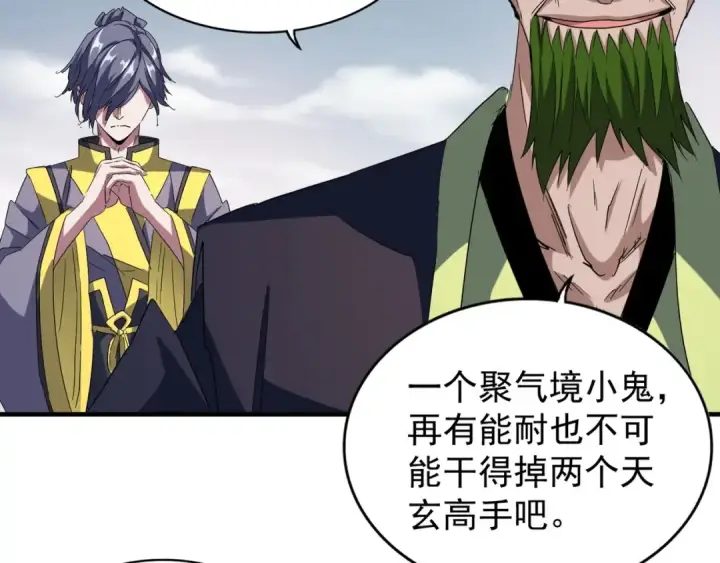 漫画《魔皇大管家》第92话 邪神第15张图