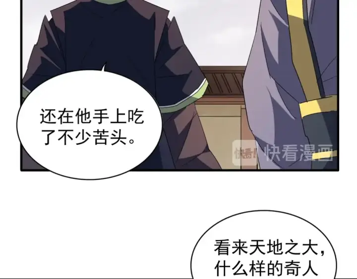 漫画《魔皇大管家》第92话 邪神第17张图