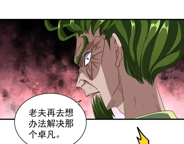 漫画《魔皇大管家》第92话 邪神第21张图