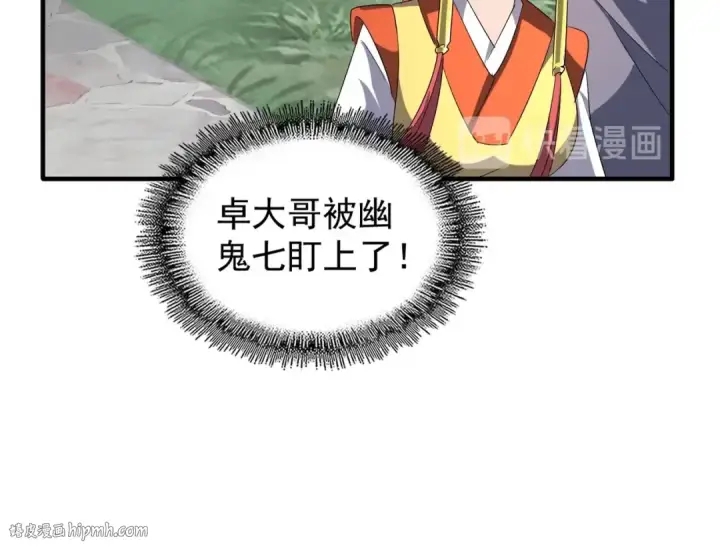 漫画《魔皇大管家》第92话 邪神第24张图