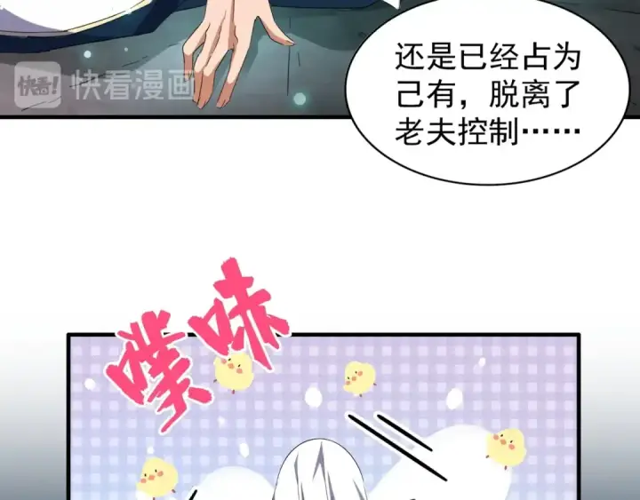 漫画《魔皇大管家》第92话 邪神第38张图