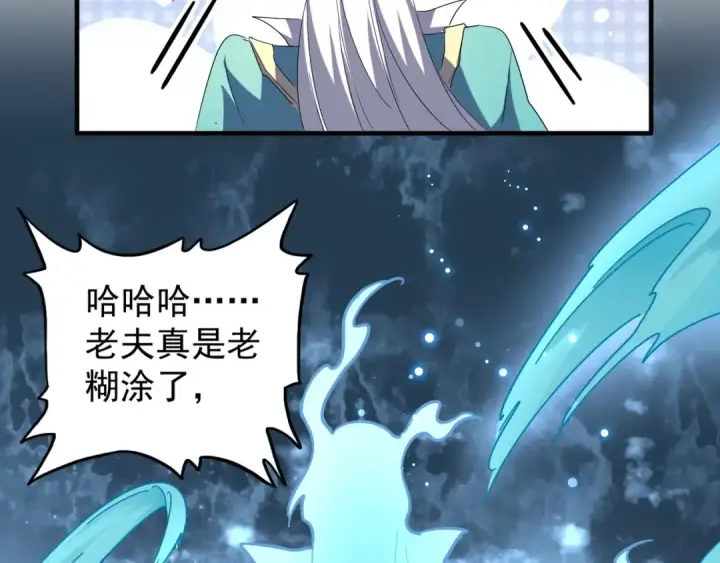 漫画《魔皇大管家》第92话 邪神第39张图
