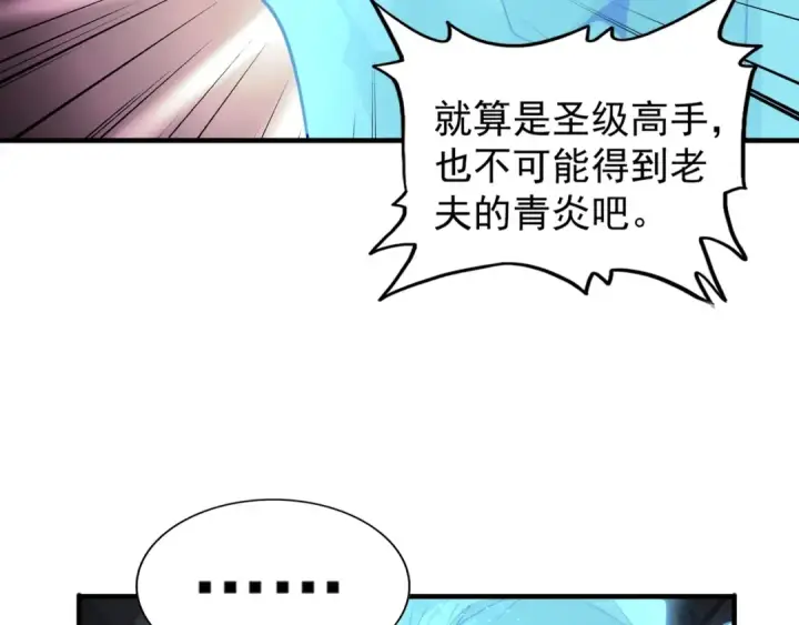 漫画《魔皇大管家》第92话 邪神第42张图