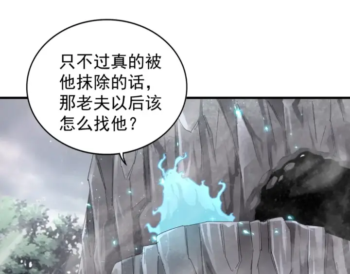 漫画《魔皇大管家》第92话 邪神第44张图