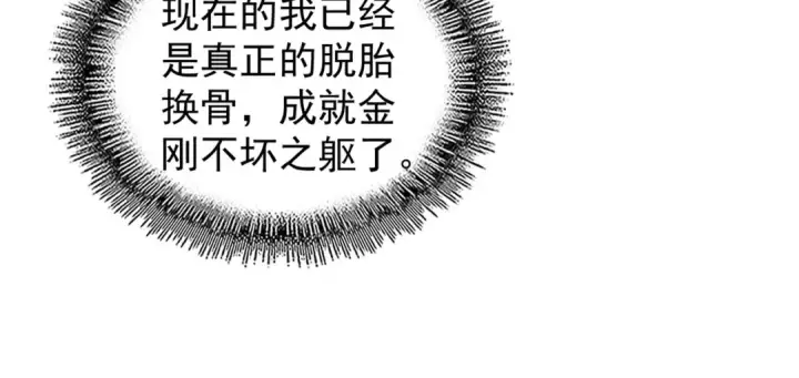 漫画《魔皇大管家》第92话 邪神第75张图