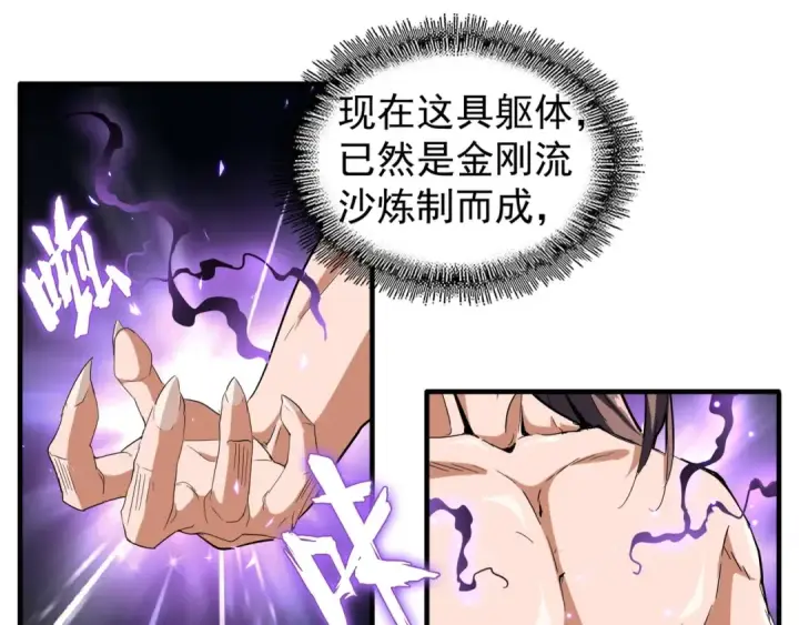 漫画《魔皇大管家》第92话 邪神第76张图