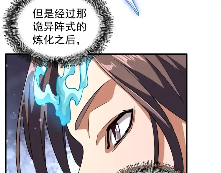漫画《魔皇大管家》第92话 邪神第83张图