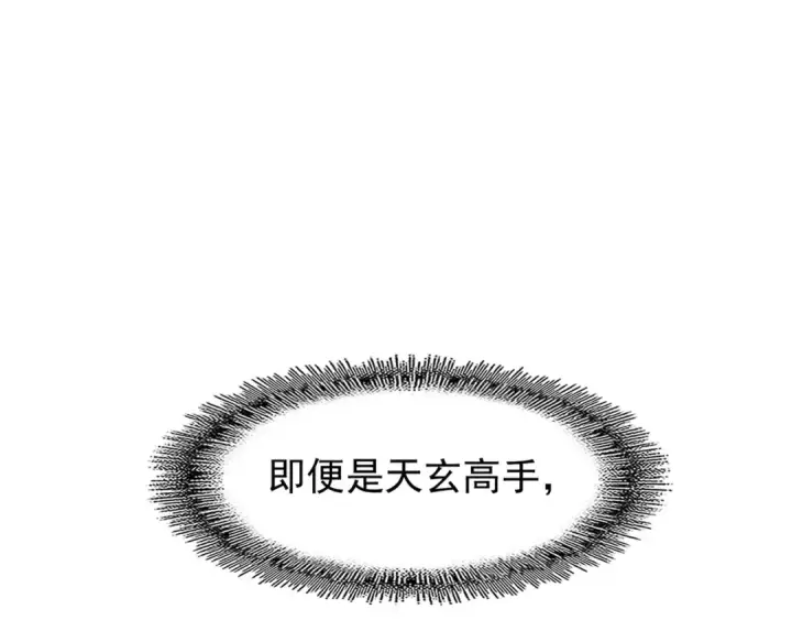 漫画《魔皇大管家》第92话 邪神第86张图