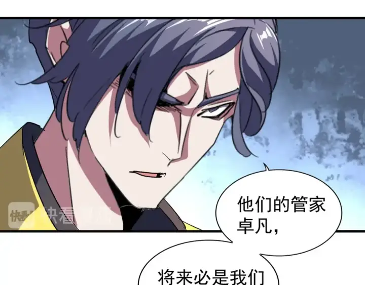 漫画《魔皇大管家》第92话 邪神第9张图