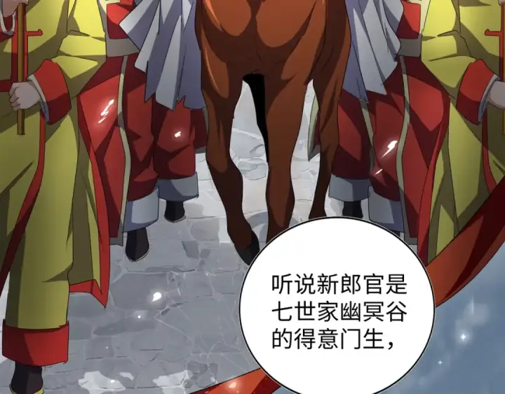 漫画《魔皇大管家》第93话 大婚之日第10张图