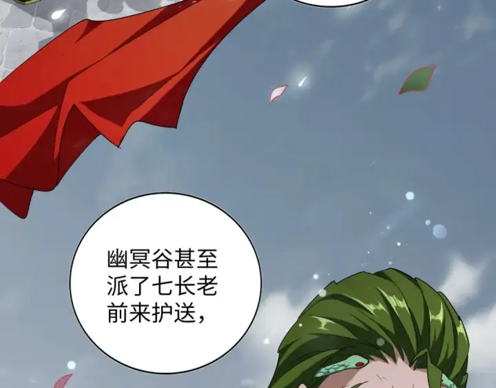 漫画《魔皇大管家》第93话 大婚之日第11张图
