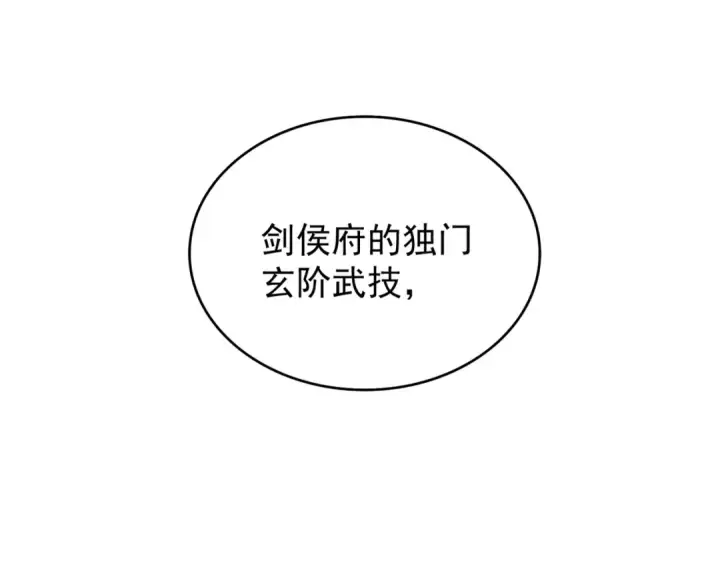 漫画《魔皇大管家》第93话 大婚之日第111张图